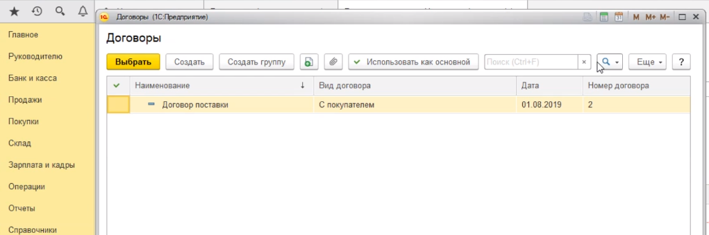 Карточка контрагента 1с 8. Справочник контрагентов в 1с. 3 договор с контрагентом. 1с 8. Как в 1с сделать счет-договор.