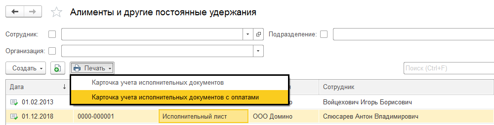 Исполнительный лист счет учета. Карточка учета исполнительного документа. журнал (карточка) учета исполнительных документов. карточка учета исполнительного документа с оплатами. учет исполнительных листов в бухгалтерии.