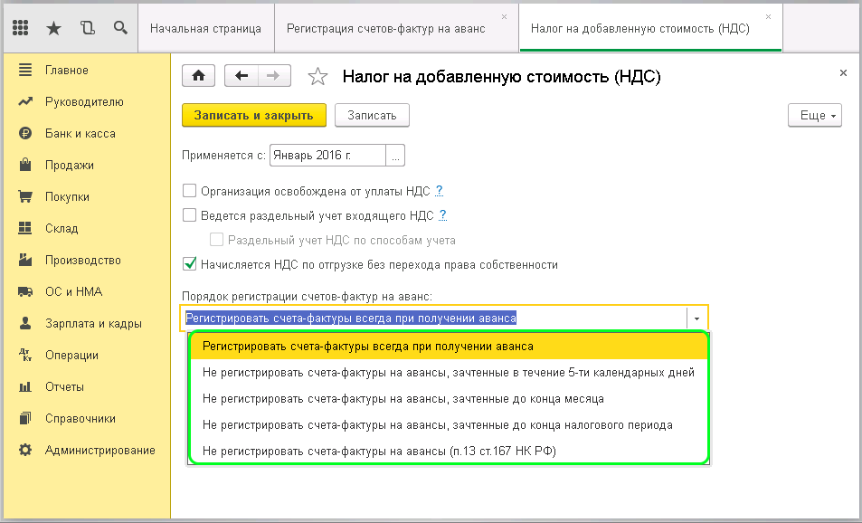 Как выставить авансовую счет фактуру в 1с. Счёт-фактура на аванс в 1с. Счет фактура на аванс в 1с 8.3. Счет на аванс в 1с. Счета-фактуры на аванс в 1с 8.3 где найти