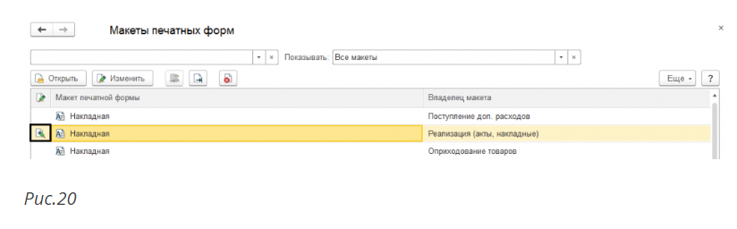 1с предприятие печатная форма. Создание печатной формы с нуля 1с. 3 для чайников. 1с сложные печатные формы. Макеты 1с модификация.