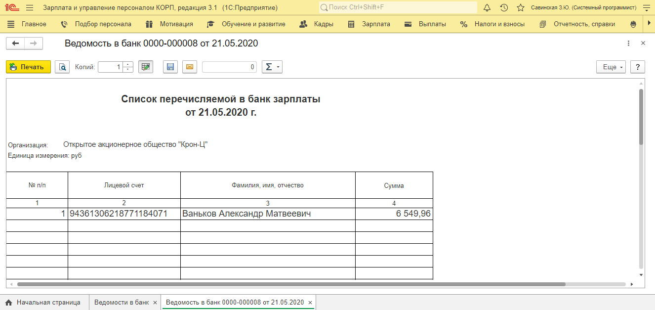 Что такое ндфл в зарплате. Выплата зп на карту работника проводки. Когда перечисляют зарплату. Реестр на перечисление зарплаты в банк. Когда перечисляют зарплату.