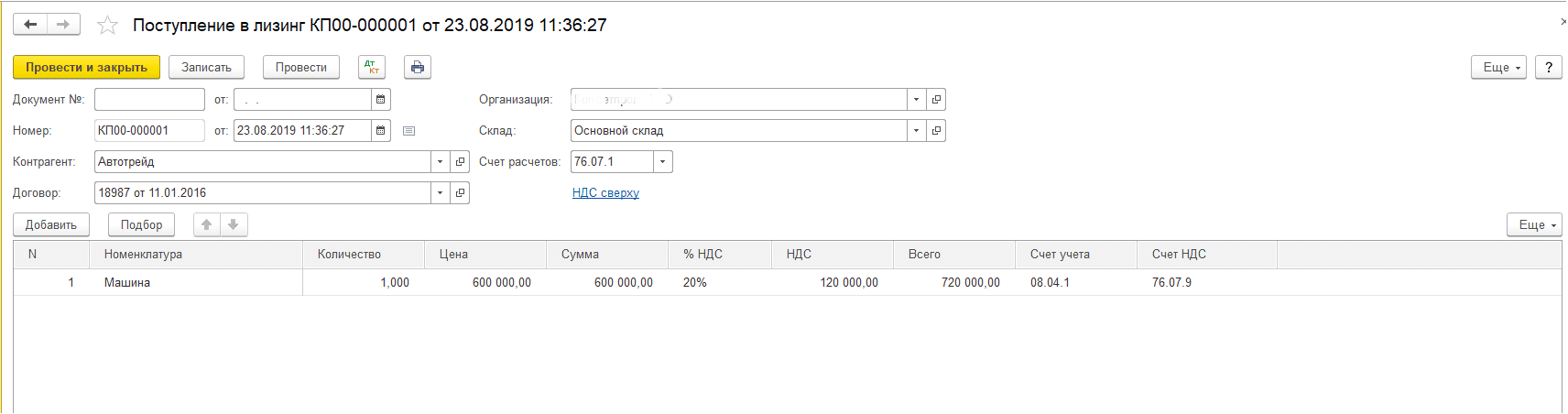 Изменение Стоимости Лизинга В 1с 8.3