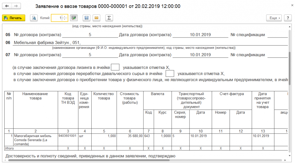 Pfzdktybt j ddjpt b egkfnt rjcdtyys[ yfkjujd. Заявление о ввозе товаров и уплате косвенных налогов форма. Заявление о заявление о ввозе товаров и уплате косвенных налогов. Заявление о ввозе товаров образец. Как заполнить заявление о ввозе товаров.