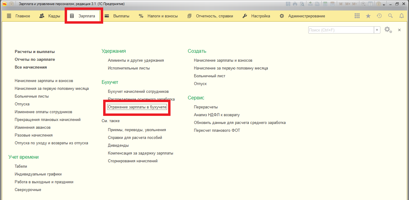 Оплата сверхурочных в 1с зуп. 1с зарплата и управление персоналом 8.3. 1с зарплата и управление персоналом 8 ред 3.1. 1с заработная плата и управление персоналом 8.3. Функции программы 1с зарплата и управление персоналом.